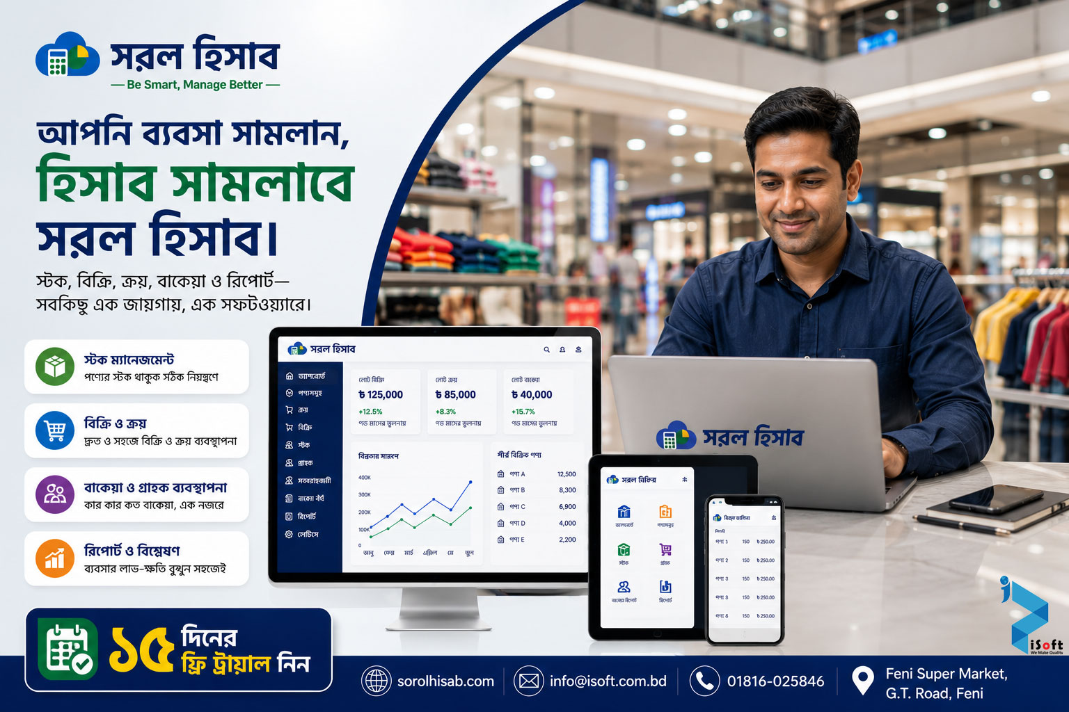 Sorol Hisab Mega Mall Management Software দিয়ে Inventory, POS Sales ও Multi-Branch Management