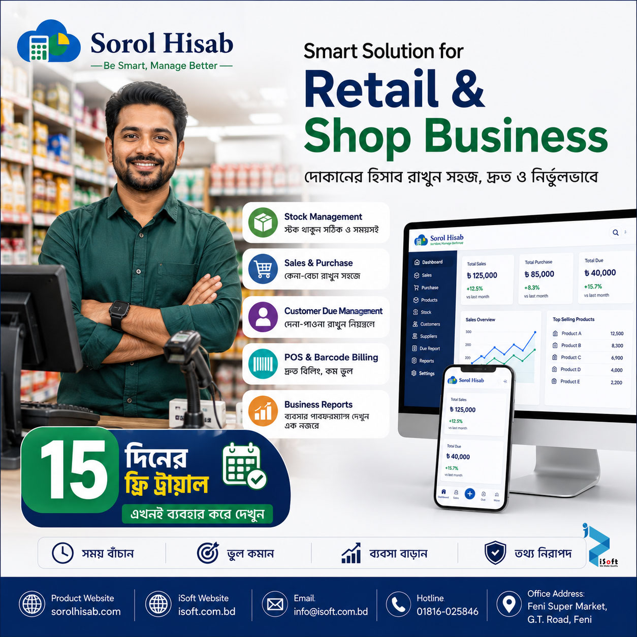 Sorol Hisab Retail Shop Management Software দিয়ে Stock, Sales ও POS Billing Management