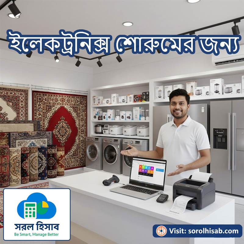 Electronics and Carpet Showroom Management Software by Sorol Hisab