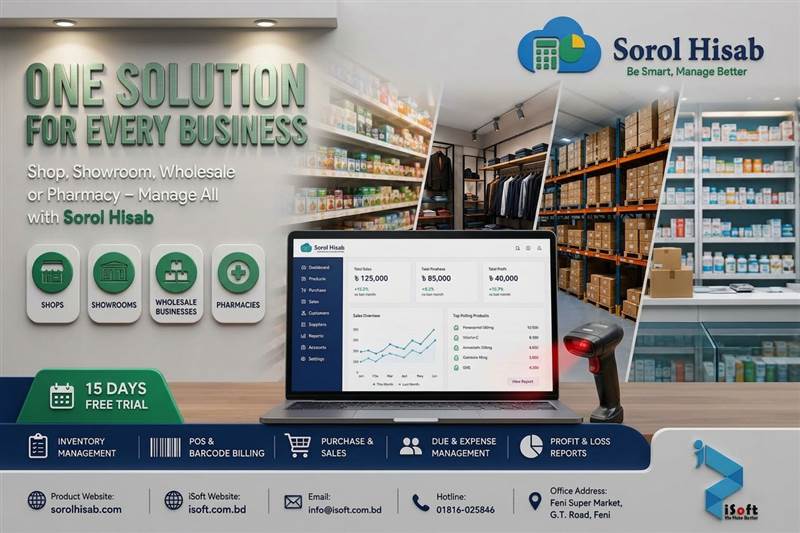 সরল হিসাব Business Management Software দিয়ে Stock, Purchase, Sales, Due ও Expense Management