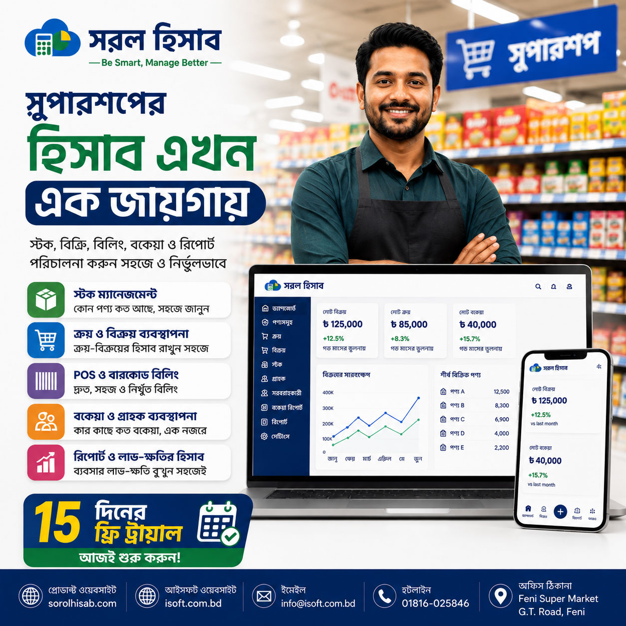 Sorol Hisab Super Shop Management Software দিয়ে Stock, POS Billing ও Sales Management