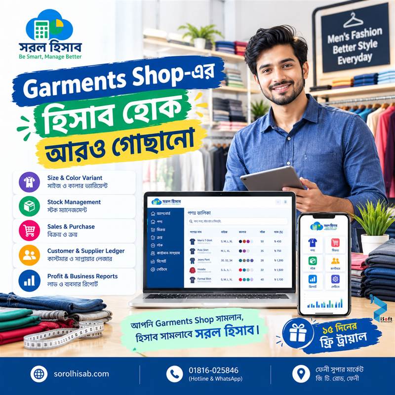 Garments Shop Size Color Stock Management Software – Sorol Hisab